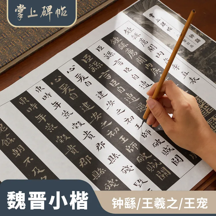 魏晋小楷对临长卷·钟繇王羲之毛笔小楷书法专用初学入门宣纸套装