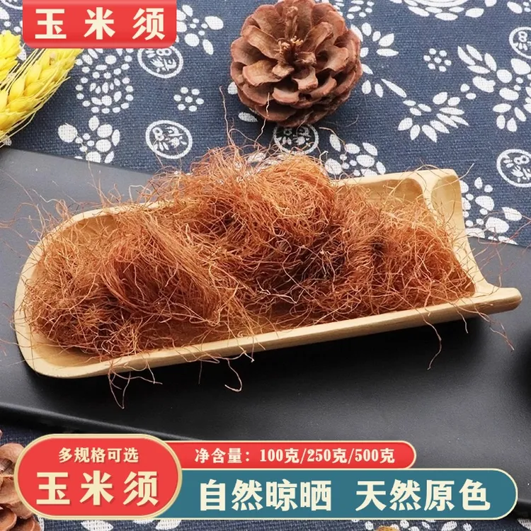 玉米须散装玉米须茶农家干玉米须子苞米须子棒子胡须泡茶喝