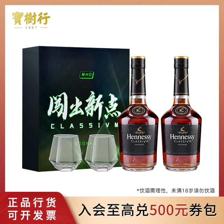 Hennessy/轩尼诗新点350ml【2支装】法国干邑白兰地 宝树行原装洋酒
