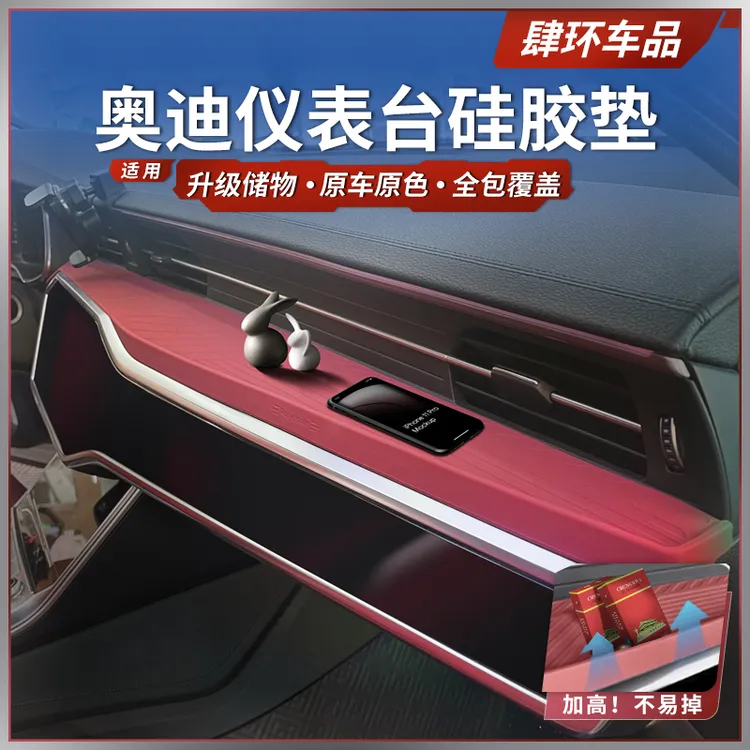 适用于奥迪A6L中控硅胶保护垫19-25款A7储物用品配件仪表台硅胶垫