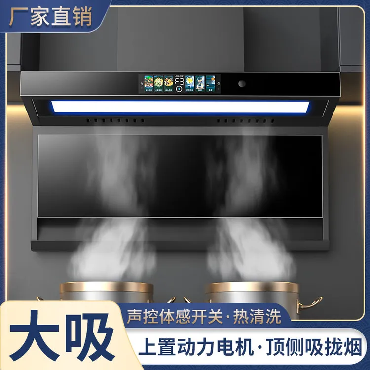 惠普好太太家用厨房大吸力智能语音顶侧双吸7字型免拆洗抽油烟机