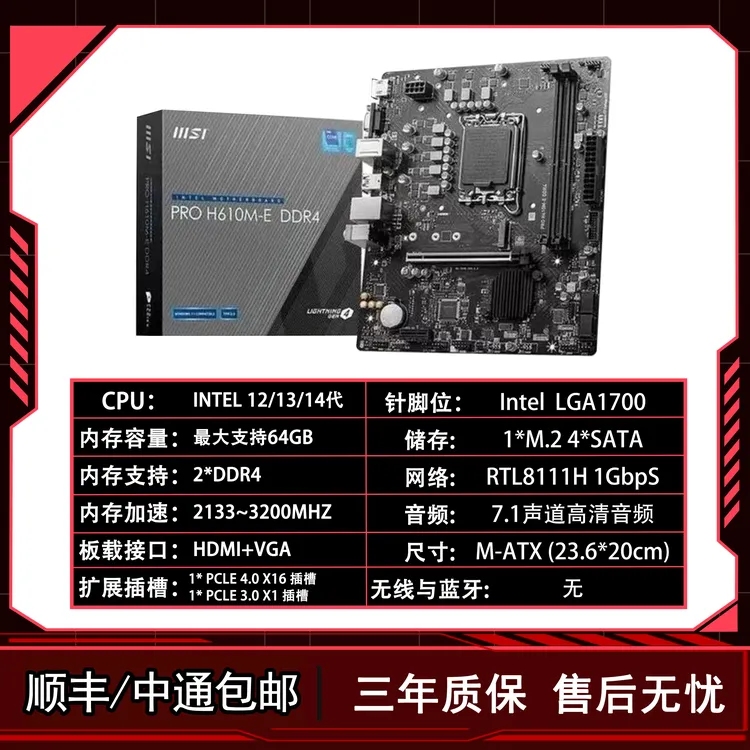 MSI/微星H610M-E/i5 12400游戏设计电竞