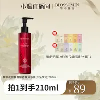 【温仙女专属】掌中花园不坠爱河烟酰胺莹润香氛沐浴蜜200ml
