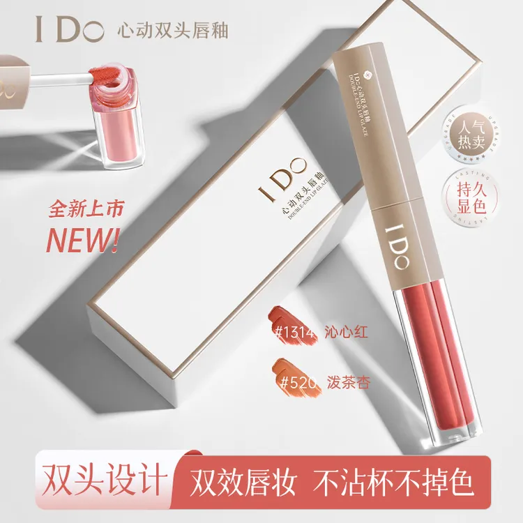 【双头不沾杯】I Do心动双头唇釉哑光镜面不掉色保湿大容量口红D