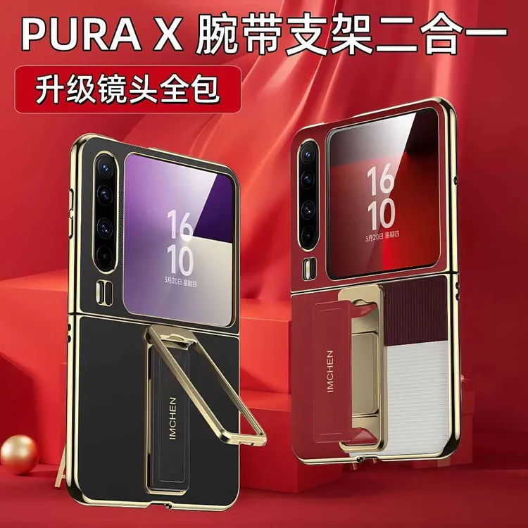 腕带支架适用华为PuraX手机壳新款防摔Pura X典藏版折叠屏保护套
