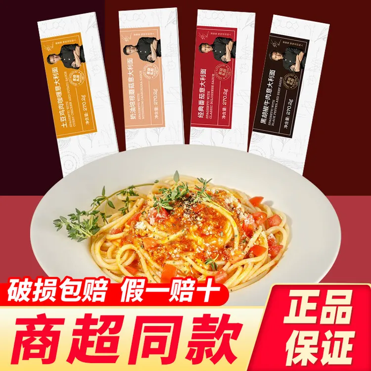 锋味派意大利面速食套餐意面300.2g盒装宿舍番茄