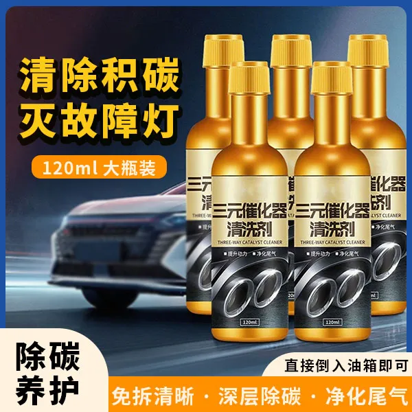 汽车三元催化清洗剂汽油车发动机内部免拆节气门除积碳浓缩清洗剂