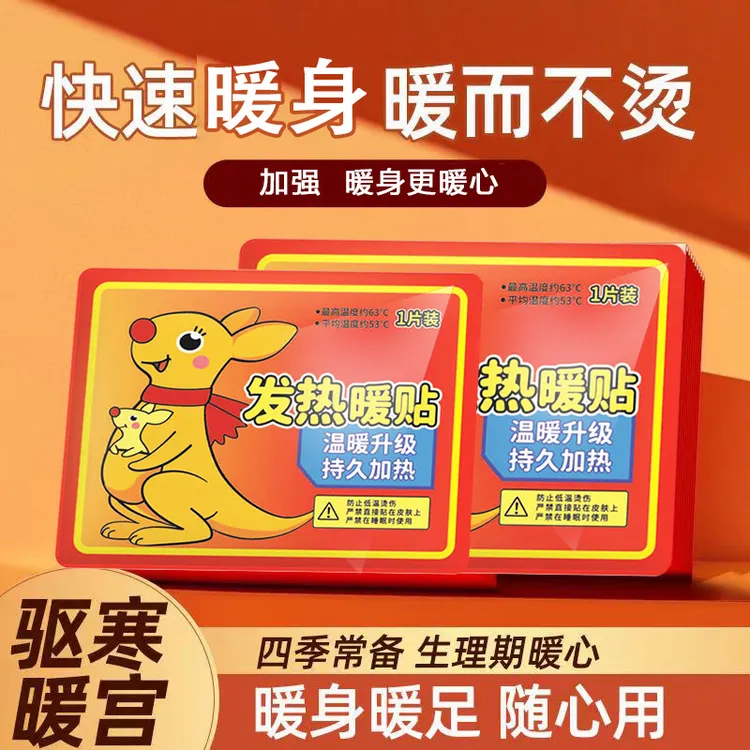 【50片装】暖身贴大号增强版防寒暖身贴贴身驱寒保暖贴热敷暖手暖腰