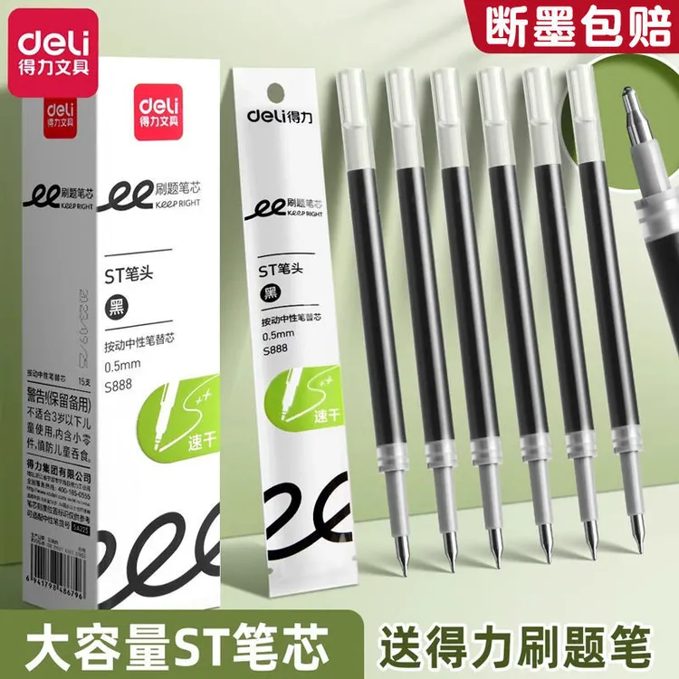 得力笔芯速干顺滑考试扩容巨能写笔芯学生用黑色按动中性笔替换芯