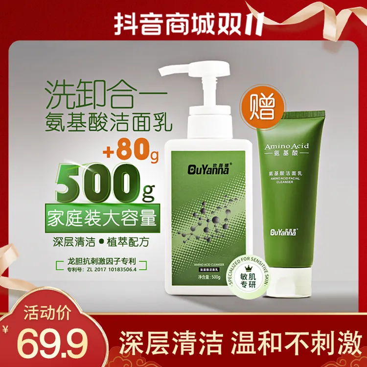 欧颜娜氨基酸洁面乳洗卸合一大容量绵密泡泡洗面奶保湿男女-Y16