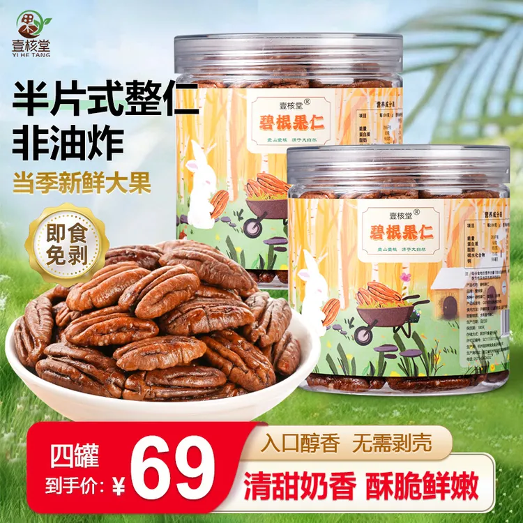 【今年新货】碧根果仁奶香 饱满松脆坚果香脆 奶油味长寿果100g/罐