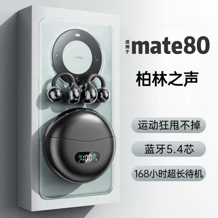 2025新款运动无线蓝牙耳机开放式无线蓝牙耳机高音质适用mate80等