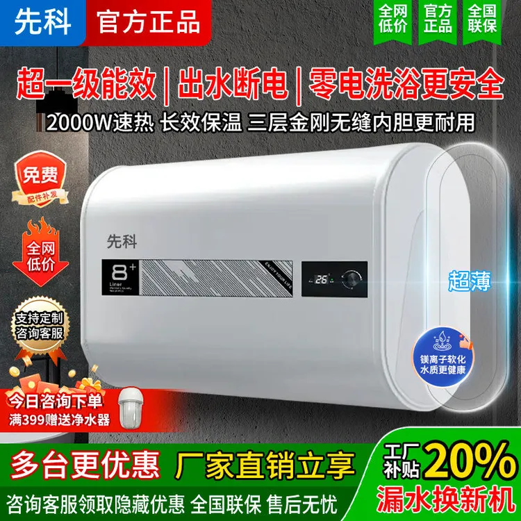 先科电热水器上门安装圆桶扁桶遥控大容量2000W节能省电浴室租房
