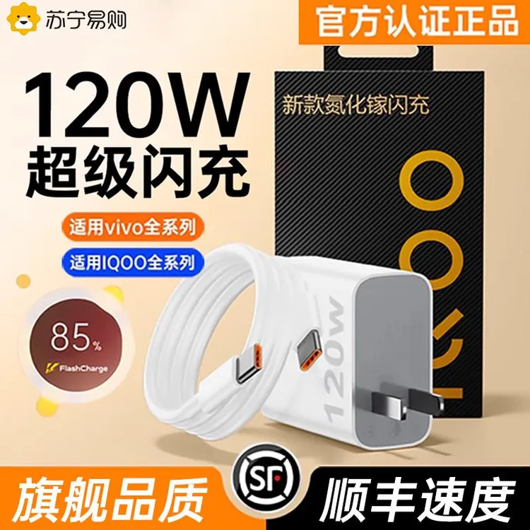 适用vivo200W充电器iqoo120W超级闪充7/8/9pro氮化镓10爱酷手机X9