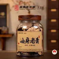 【东甲油身老料】2017年原枝青皮 陈香醇和 油润饱满 新会老青60g