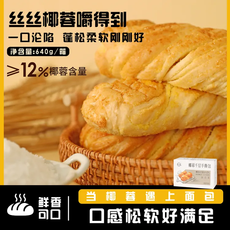 张小恰 | 640克*1箱椰蓉千层手撕面包椰香十足柔软美味代餐面包