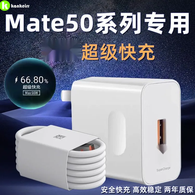适用华为Mate50充电器头原装HW66瓦超级快充mate50pro手充电插头