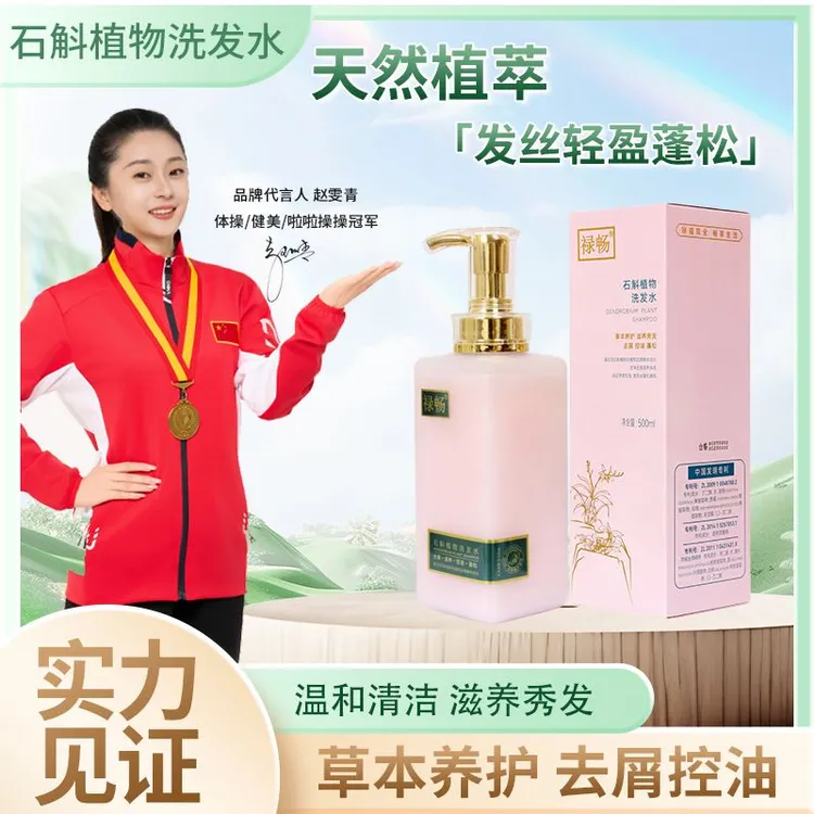 官方正品禄畅石斛植物香氛洗发水男女保湿去屑蓬松控油护发精油素