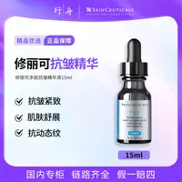 【双12】修丽可多肽抗皱紧致抗氧精华液15ml中样护肤品护肤品体验装