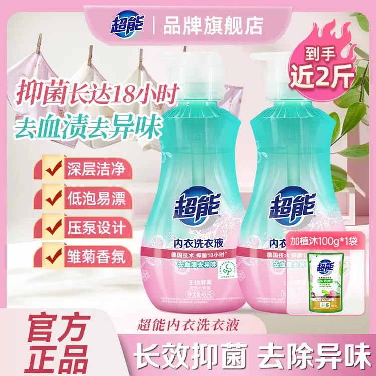 超能内衣洗衣液温和亲肤去血渍去异味长效抑菌去污持久家用留香