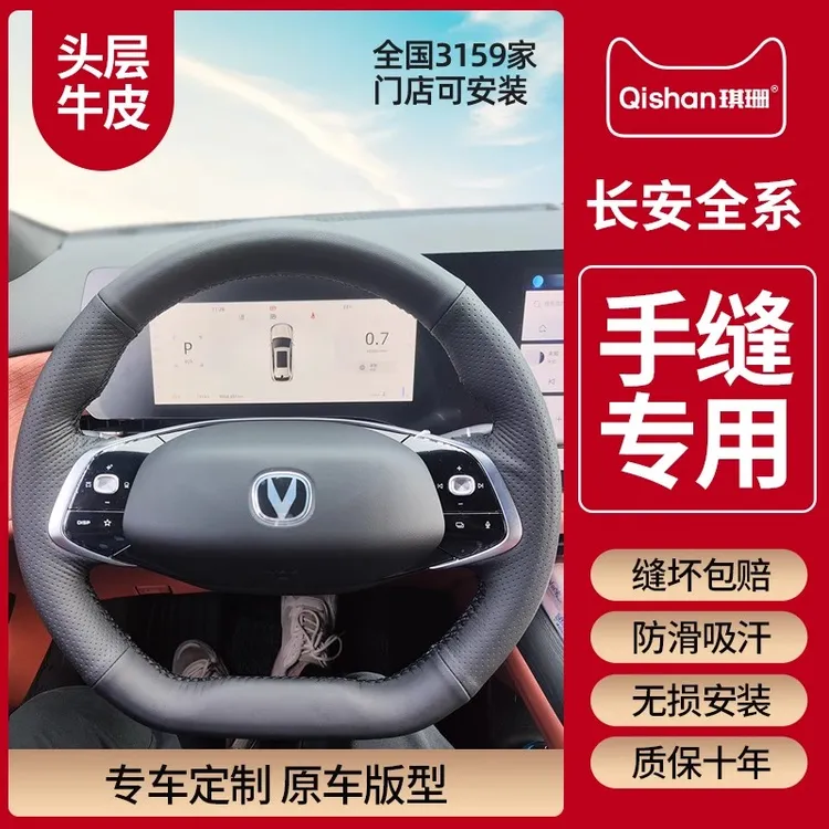 长安cs75plus第四代逸动cs55真皮x5手缝方向盘套汽车内改装饰配件