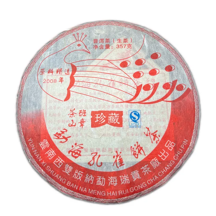 2008年原料班章孔雀生茶，勐海孔雀珍藏饼，茶味霸道回甘持久