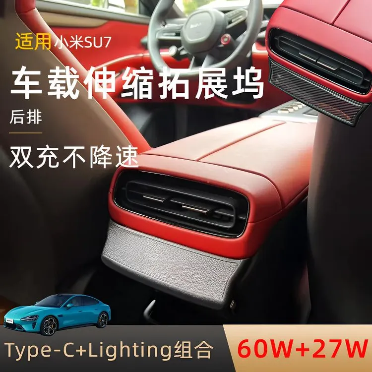 适用于【小米su7后排】车载充电器快充实用汽车用品伸缩快充拓展坞