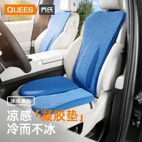 【漠叔专属】乔氏汽车坐垫夏季凉垫单片通风透气冷凝胶屁垫四季通用