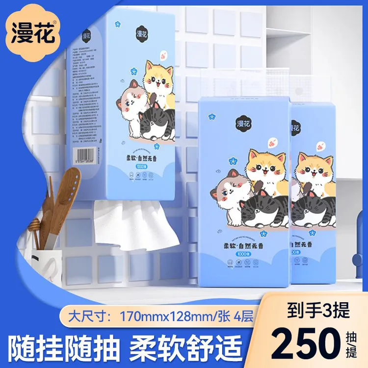 漫花悬挂式抽纸250抽/提装家用装纸巾卫生纸柔软抽纸巾柔韧壁挂抽