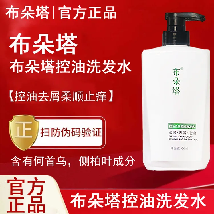 布朵塔布多塔洗发水布朵塔科发滋洗发水防脱固发官方正品店