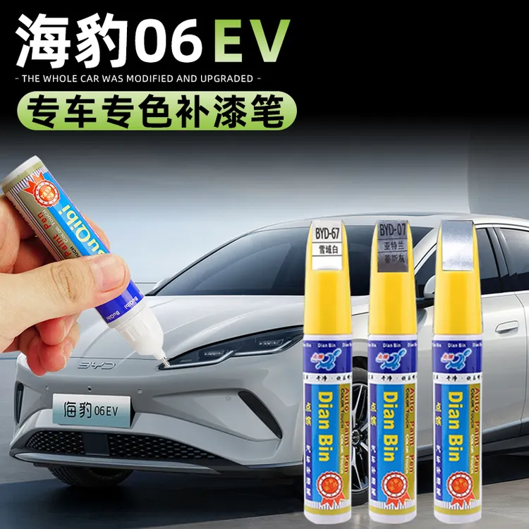 比亚迪海豹06EV补漆笔dmi/旅行版专用汽车身漆面划痕刮蹭修复自喷