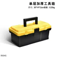  H【工具箱】12寸工具箱 单层