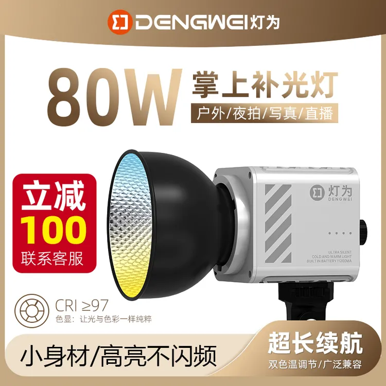 灯为便携掌上COB摄影灯户外拍摄人像移动式手持打光灯