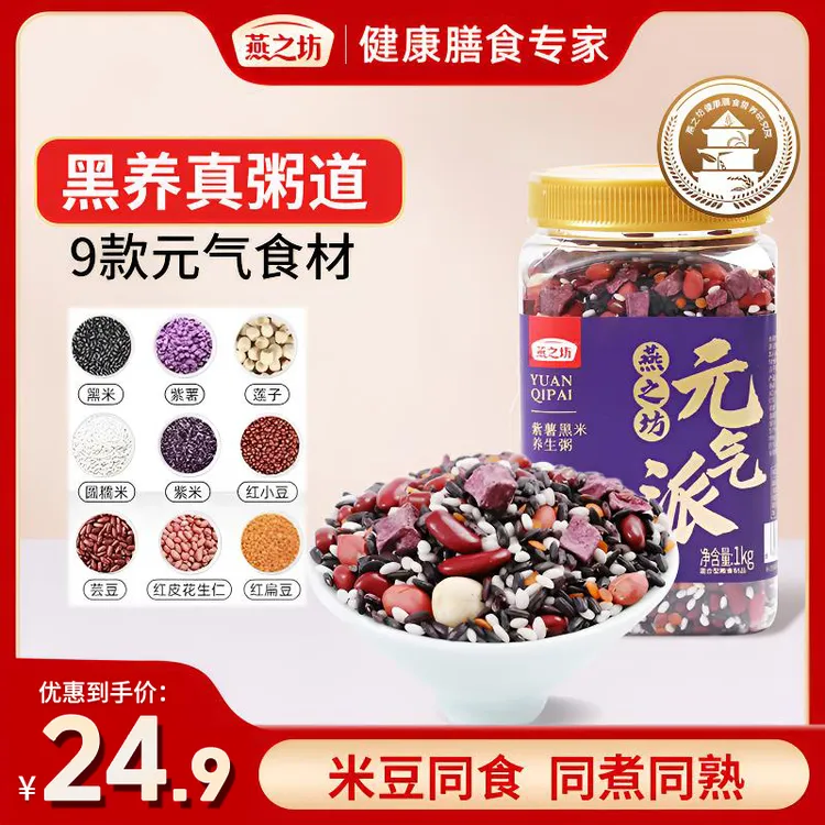 【年终补贴】燕之坊紫薯黑米粥2斤八宝粥五谷杂粮营养原材料早餐hy