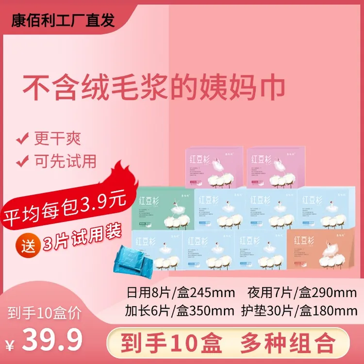 【工厂直供】红豆杉康佰利姨妈巾不含绒毛浆10盒红豆杉卫生巾