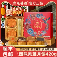 广州莲香楼四味风雅月饼420g蛋黄莲蓉豆沙广式经典中秋送礼团购