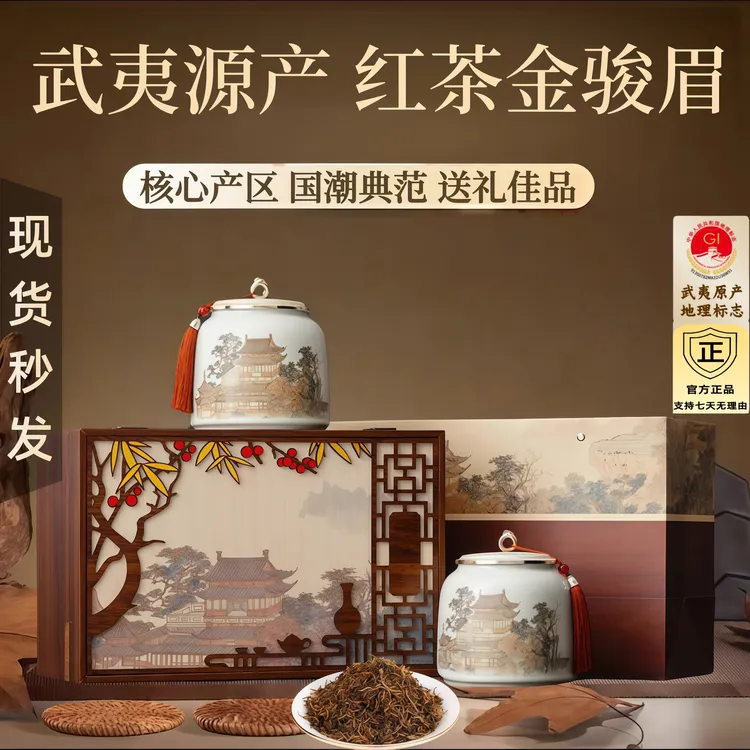 正宗金骏眉茶叶礼盒装2025新茶武夷红茶茶叶送礼官方推荐