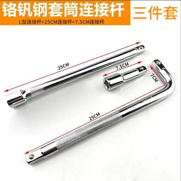 大飞1/2寸接杆弯杆套三件套【10寸弯杆、10寸接杆、3寸接杆】