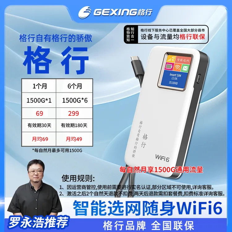 格行移动随身无线WiFi 快充充电宝版wifi6(设备与流量均全国联保)