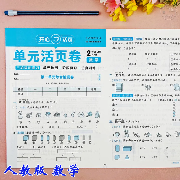 新版二年级上册数学同步试卷人教版二年级单元测试期中期末考试卷