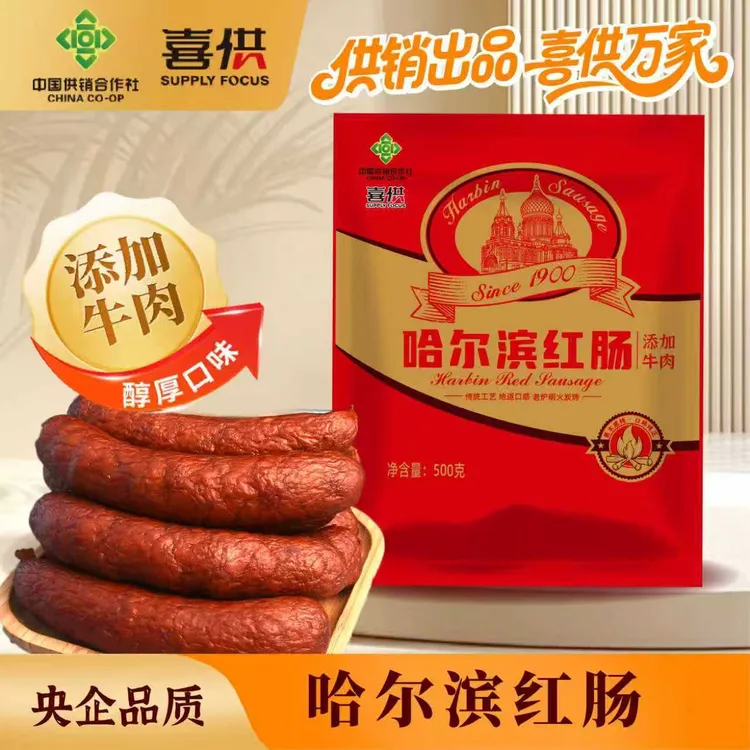 【央企品质】喜供哈尔滨红肠正宗果木熏烤多肉红肠东北特产