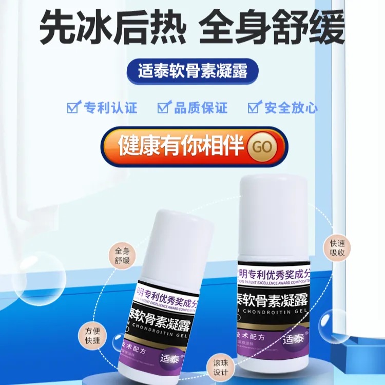 【拍一发三】软骨素凝露 A8-2滚珠涂抹 专利成分 冰热舒缓 /50g 