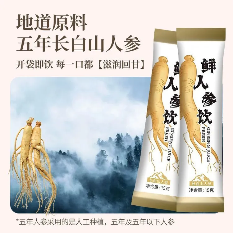 西洋参原浆原液浓缩液含皂苷鲜原浆开袋即食