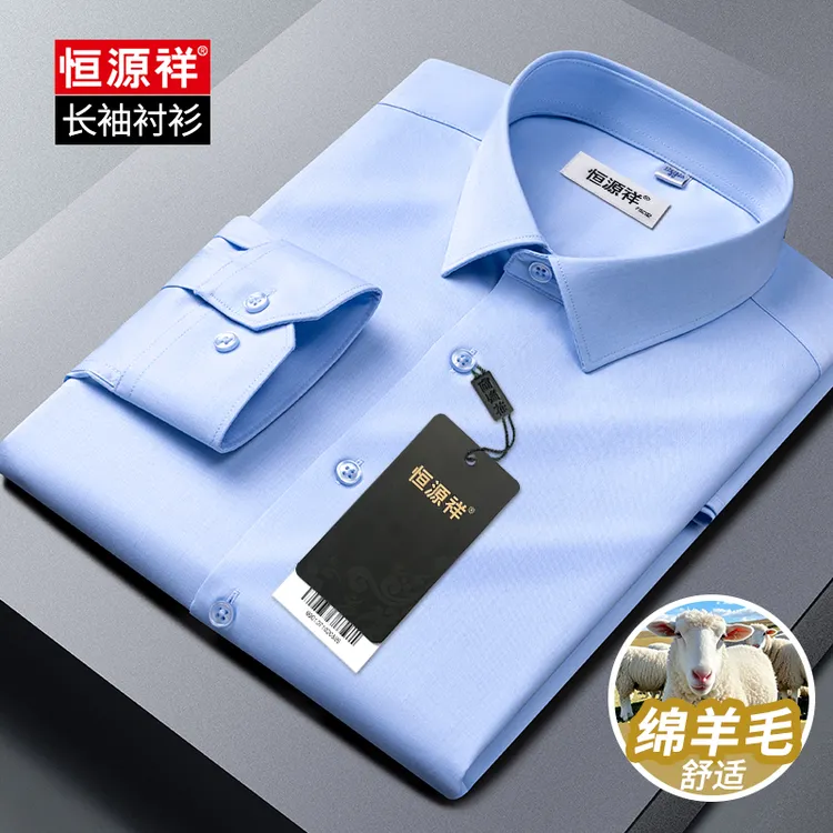 恒源祥高档蓝色白色衬衫男士轻奢商务长袖高级感绵羊毛休闲衬衣