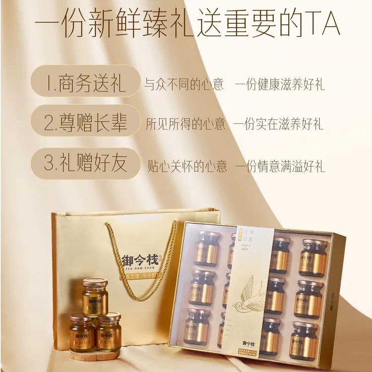 【秋冬滋补】御今栈蛹虫草鲜炖燕窝礼盒70g*10瓶即食燕窝