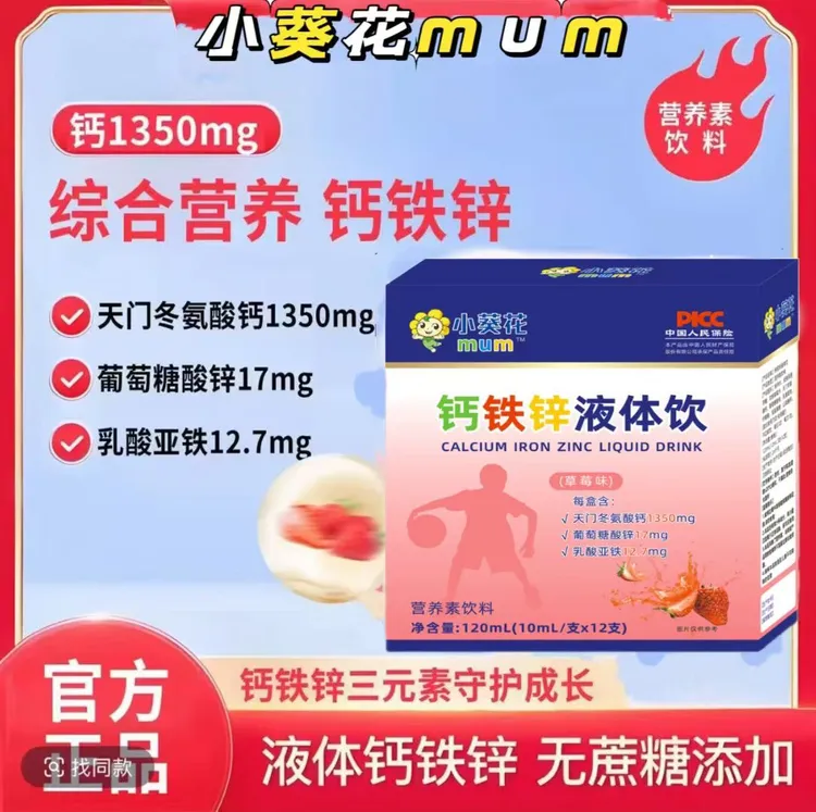 【官方推荐】小葵mum钙铁锌三重营养口服液同补小蓝瓶宝宝补钙