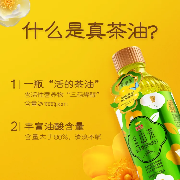 金龙鱼金山茶750ml纯正山茶油官方正品年货送礼