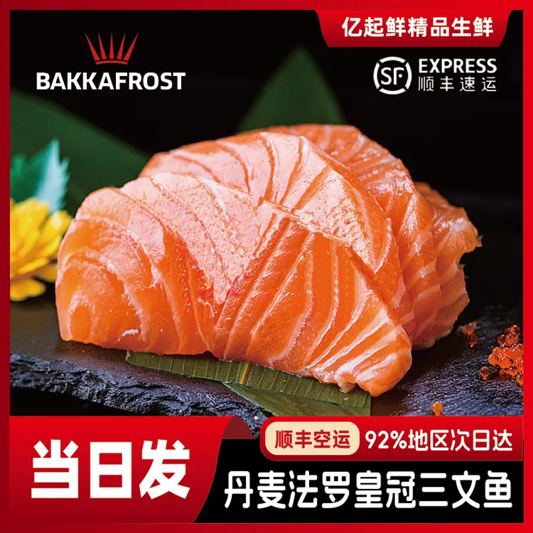 【法罗皇冠中段+鱼腩双拼】丹麦进口冰鲜三文鱼送山葵酱