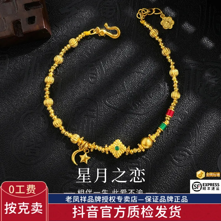 老鳯祥足金999古法金星月交辉星星月亮黄金手链送女友礼物*商城