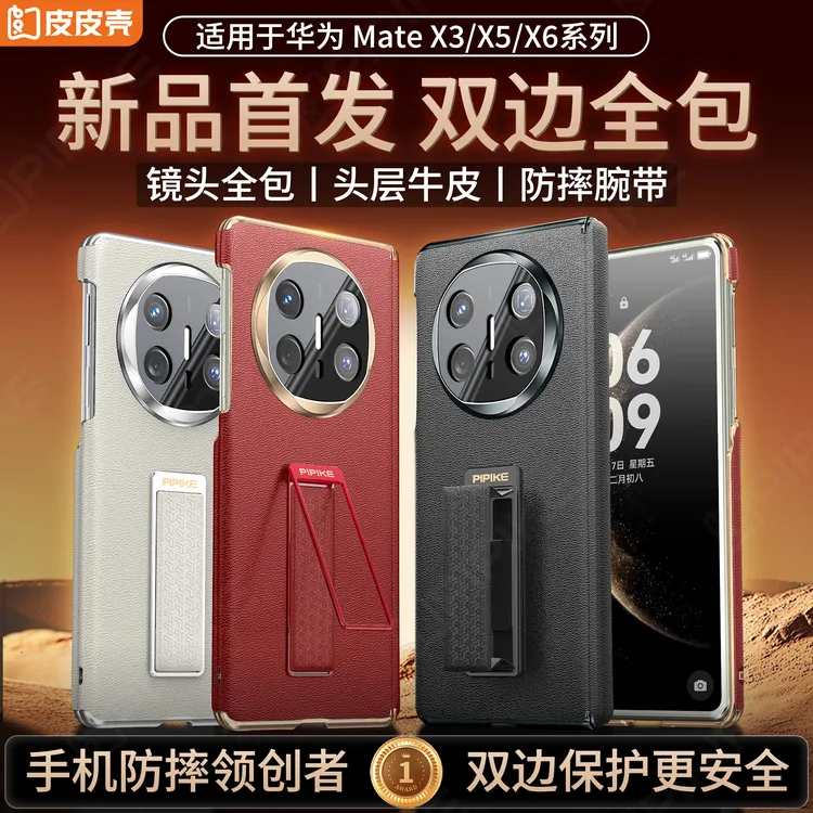 皮皮壳适用于华为MateX6X5新款防摔旋转支架腕带真皮高档手机壳